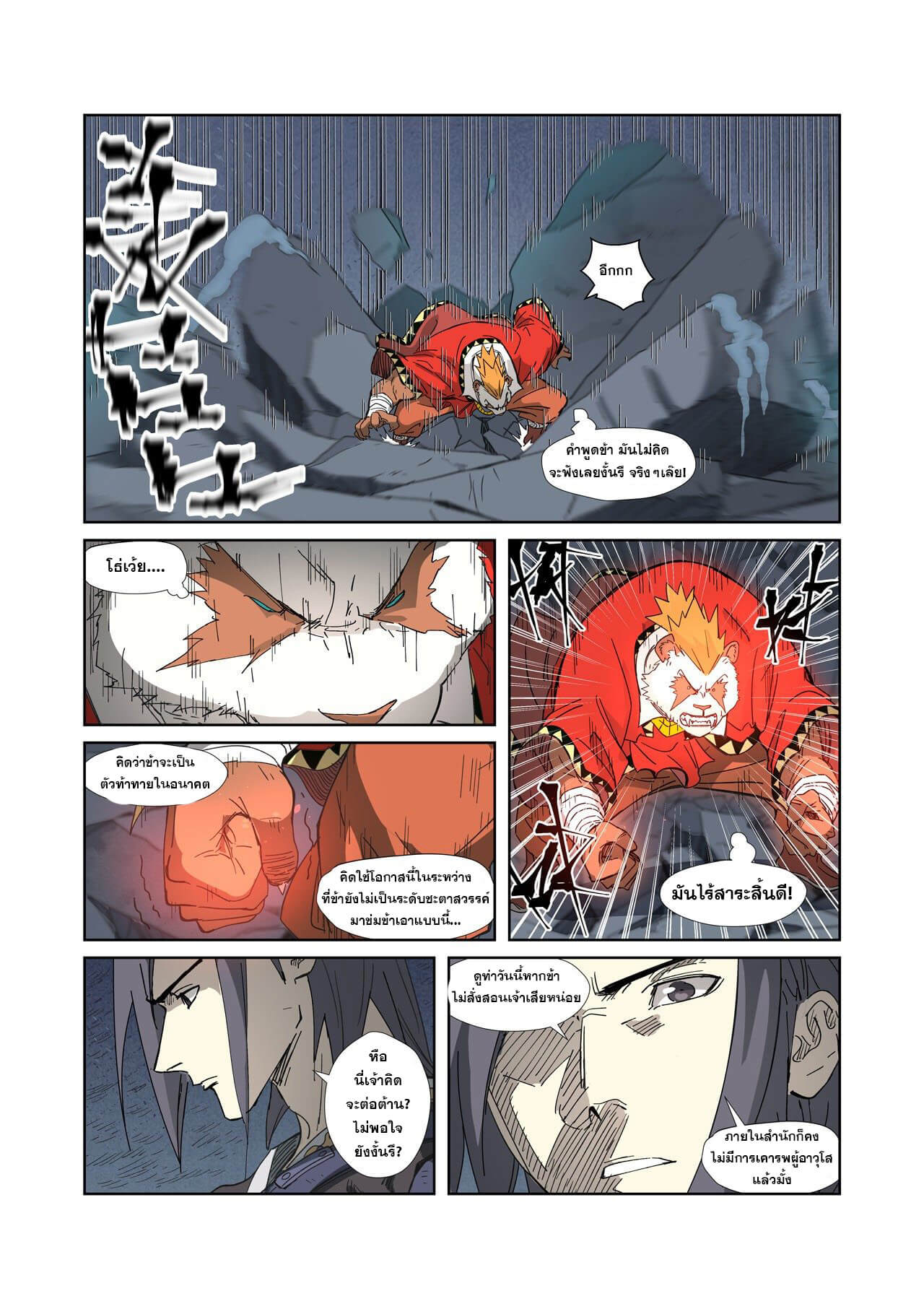 Tales of Demons and Gods ตอนที่325 13